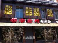 青岛客家老院海鲜府李村店-久木家具客户案例2